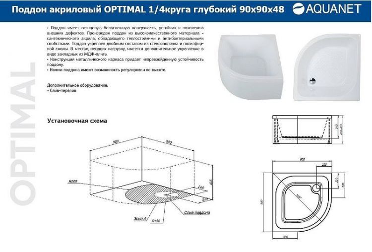 Акриловый поддон для душа Aquanet Optimal 90х90 293357 цвет Белый