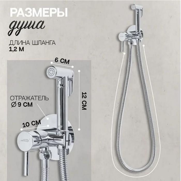 Гигиенический душ со смесителем Hansberge Nordic H3099C Хром