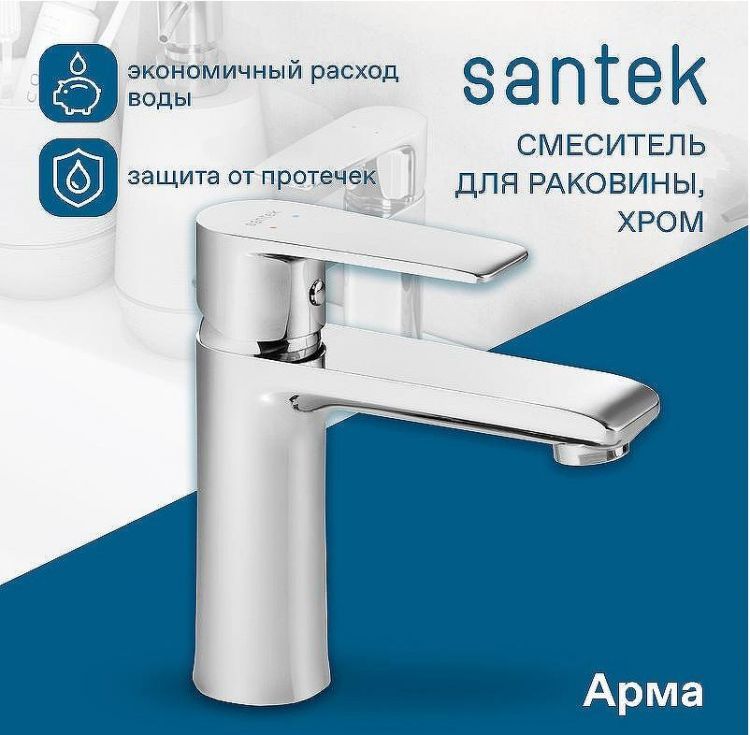 Смеситель для раковины Santek Арма WH5A02007C001 Хром Смеситель для раковины Santek Арма WH5A02007C001 Хром