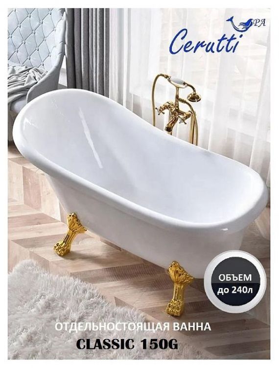 Акриловая ванна Ceruttispa Classic 150G 157x77 CT9667 без гидромассажа Акриловая ванна Ceruttispa Classic 150G 157x77 CT9667 без гидромассажа