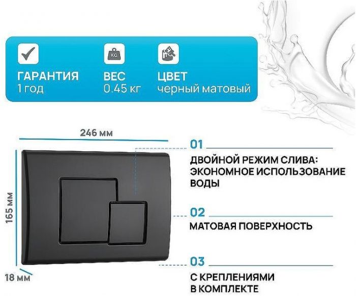 Клавиша смыва WeltWasser WW Marberg 507 SE MT-BL 10000010239 Черная матовая
