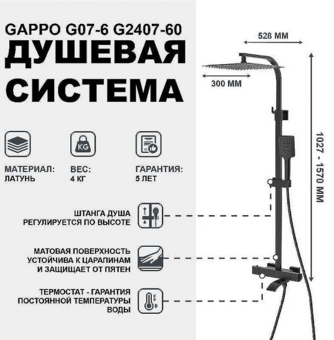 Душевая система Gappo G07-6 G2407-60 с термостатом Черная матовая