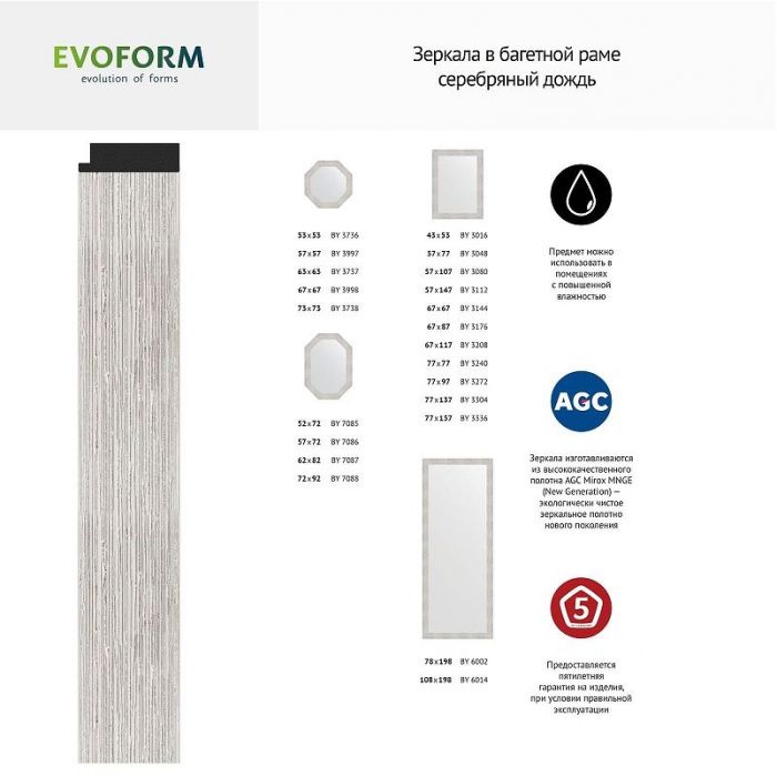 Зеркало Evoform Octagon 67х67 BY 6025 в багетной раме - Серебряный дождь 70