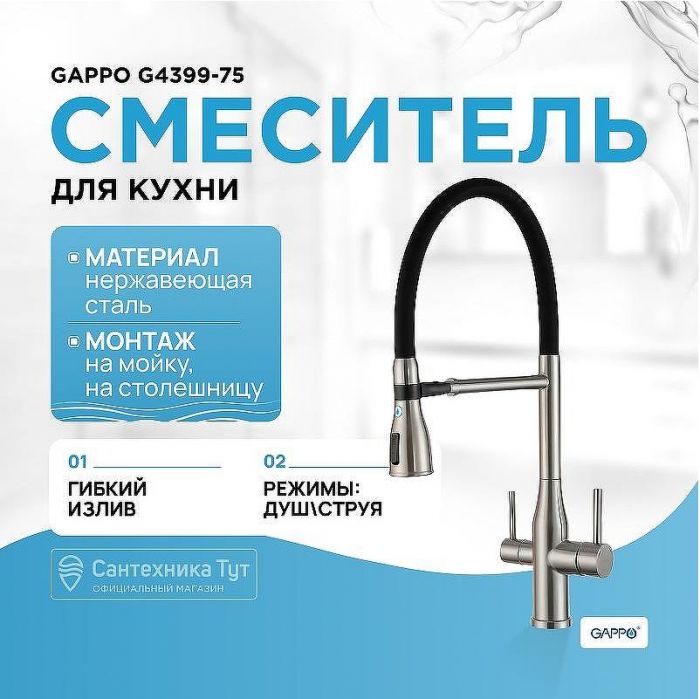 Смеситель для кухни Gappo G4399-75 Сатин Черный