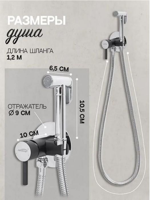 Гигиенический душ со смесителем Hansberge Nordic H3099BC