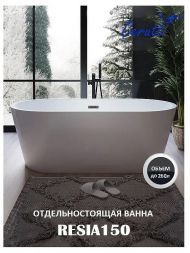 Акриловая ванна Ceruttispa Resia 150x75 RESIA150 10302 Белая без гидромассажа