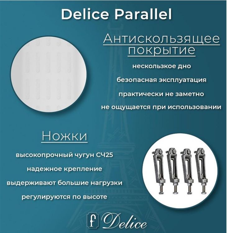 Чугунная ванна Delice Parallel 170х70 DLR220505R-AS с ручками с антискользящим покрытием