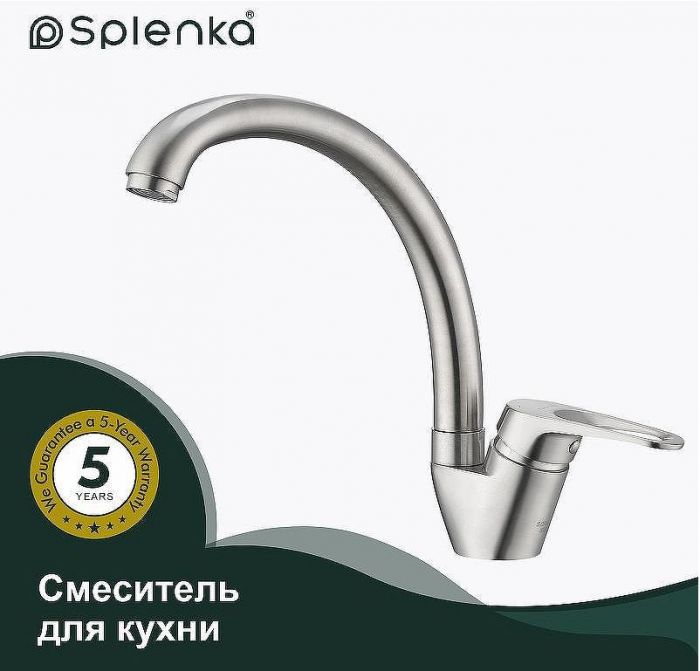 Смеситель для кухни Splenka S202.41.05 Сатин