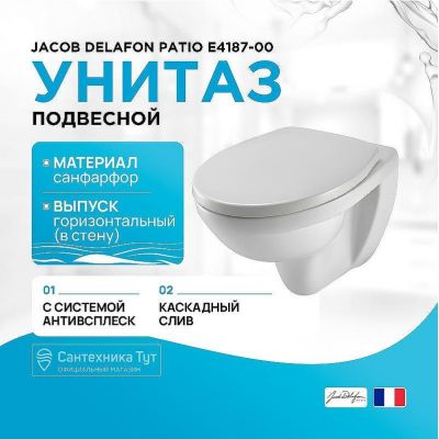 Унитаз Jacob Delafon Patio E4187-00 подвесной без сиденья