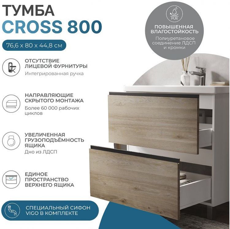 Тумба под раковину Vigo Cross 80 449 цвет Дуб давос натуральный Белый