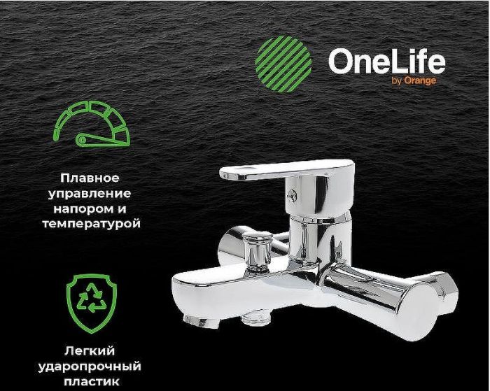Смеситель для ванны Orange OneLife P05-100cr Хром