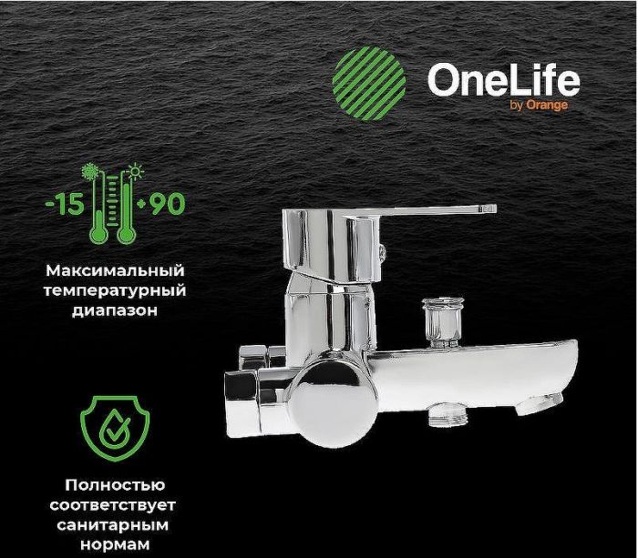 Смеситель для ванны Orange OneLife P05-100cr Хром