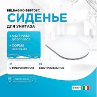 Сиденье для унитаза BelBagno BB870SC Белое с микролифтом