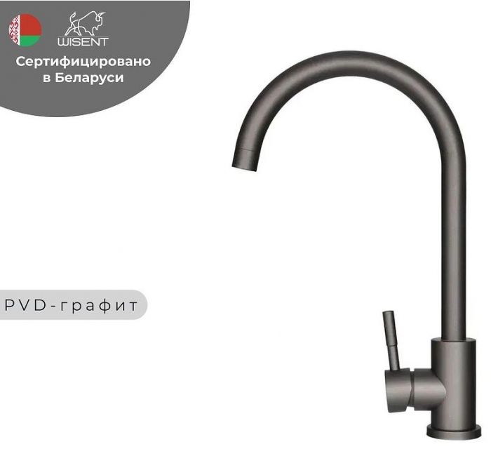 Смеситель для кухни Wisent W4998-3-U цвет Графит