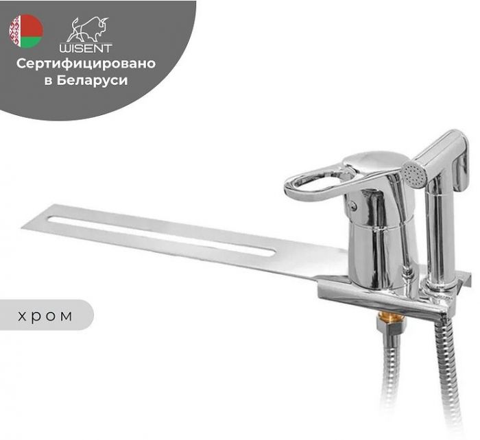 Гигиенический душ со смесителем Wisent W5221 цвет Хром