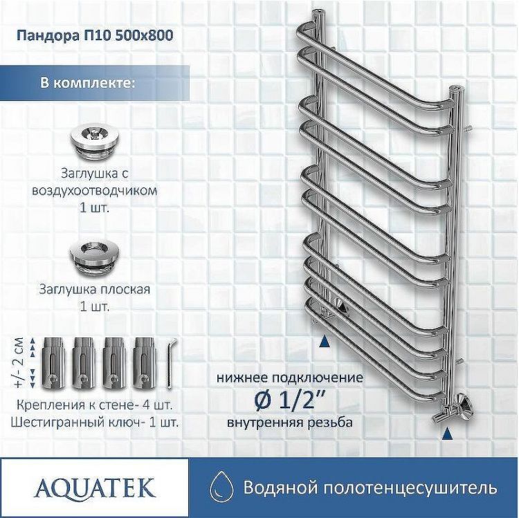Водяной полотенцесушитель Aquatek Пандора П10 500x800 AQ RRС1080CH Хром Водяной полотенцесушитель Aquatek Пандора П10 500x800 AQ RRС1080CH Хром