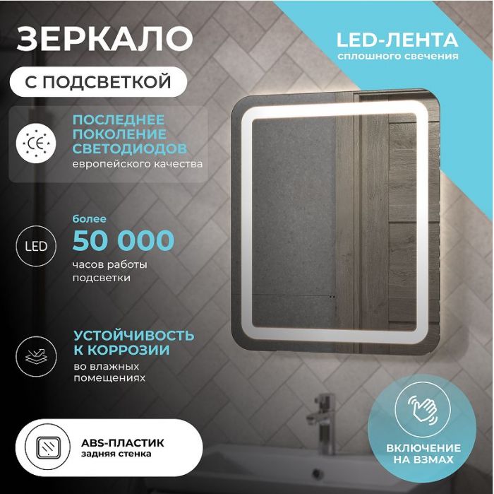 Зеркало Vigo Jess Classic 60 239 с подсветкой с бесконтактным выключателем