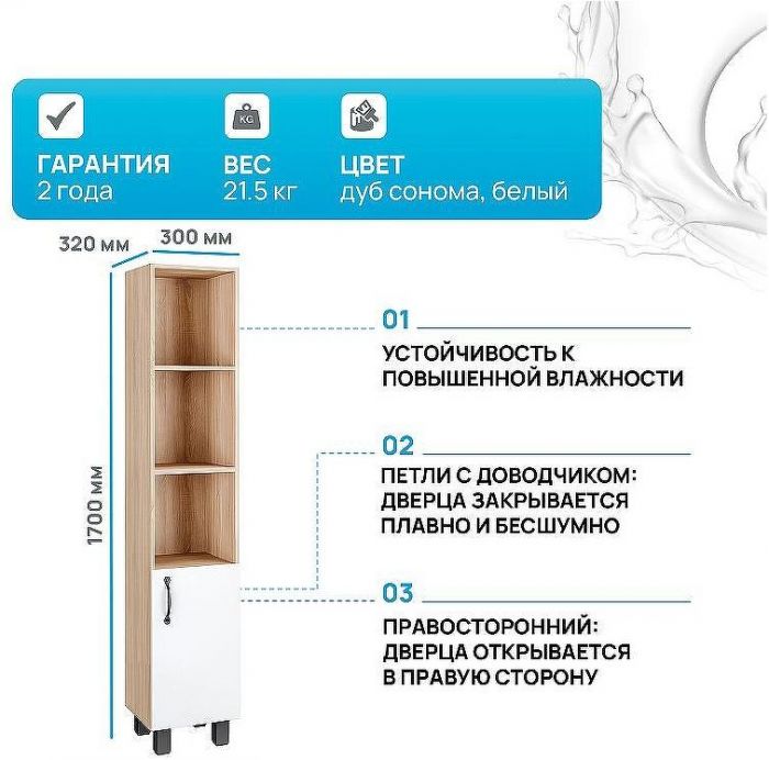 Шкаф пенал Grossman Флай 30 R 303001 Дуб сонома Белый