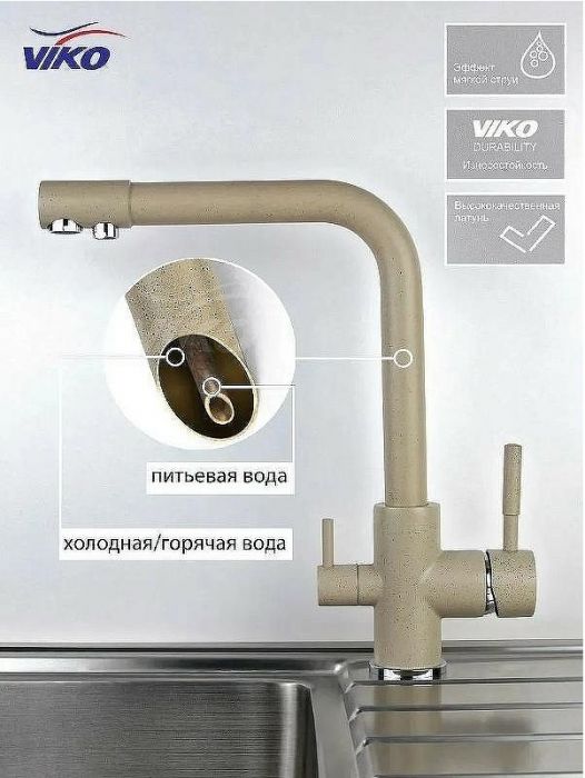 Смеситель для кухни Viko V-5014 Песочный
