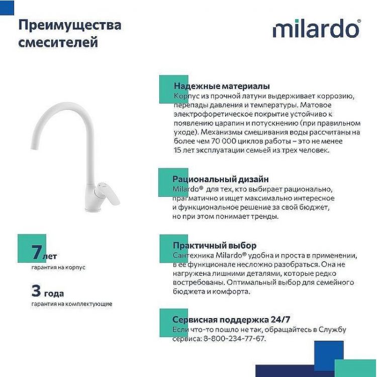 Смеситель для кухни Milardo Rora RORWT0JM05 Белый матовый