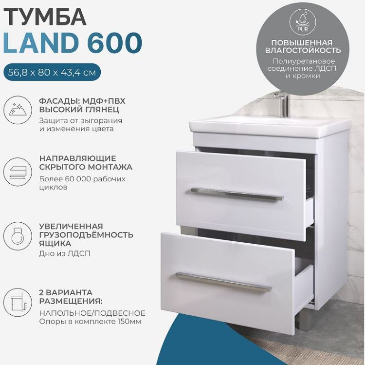 Тумба под раковину Vigo Land 60 19 цвет Белый