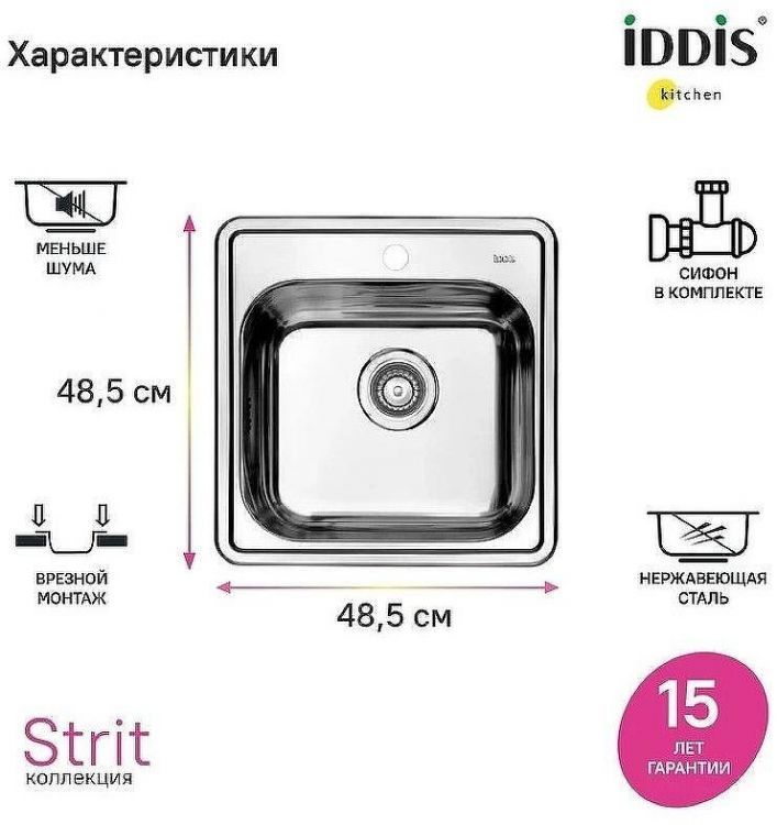 Кухонная мойка Iddis Strit S 48 STR48S0i77S Сатин