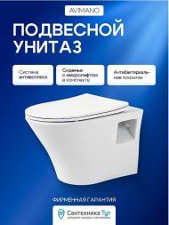 Унитаз Avimano Promotion 1000080 подвесной Белый глянцевый с сиденьем Микролифт