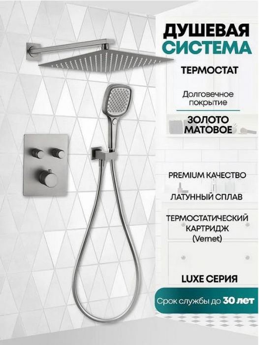 Душевая система Grocenberg GB5040NK с термостатом Никель