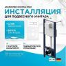 Инсталляция AM.PM Pro I012704.7001 для унитаза с клавишей смыва Белый глянец