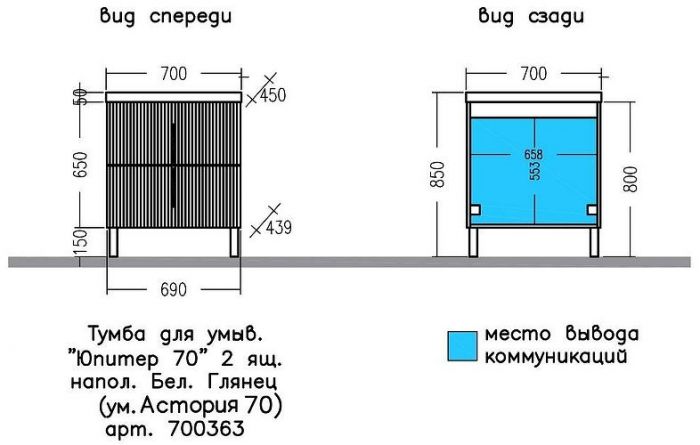 Тумба под раковину СанТа Юпитер 70 700363 Белый глянец