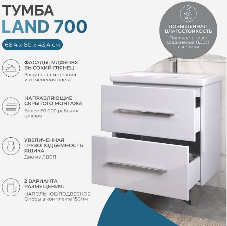 Тумба под раковину Vigo Land 70 20 цвет Белый