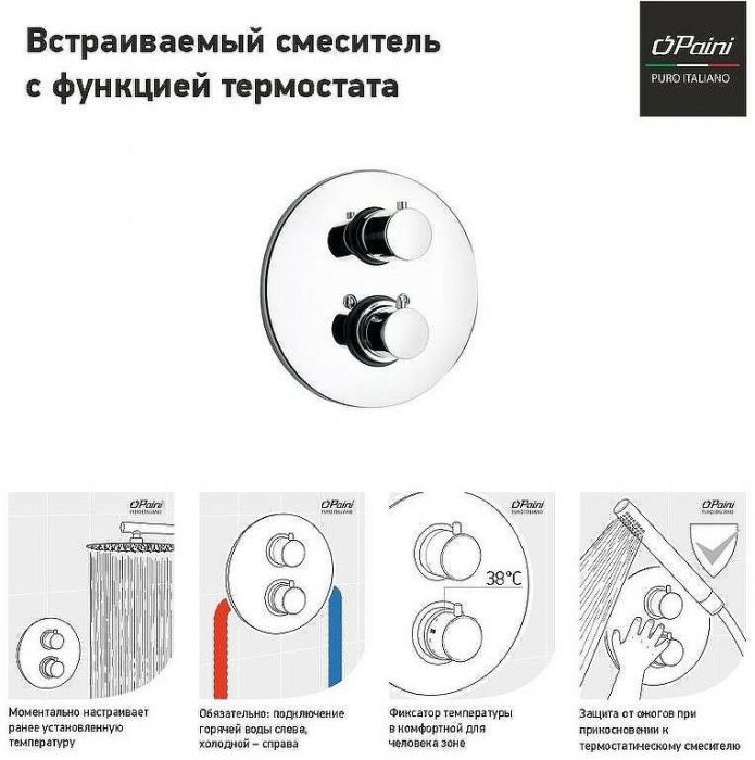 Смеситель для ванны Paini Cox 78CRSET26911THBATH с термостатом Хром