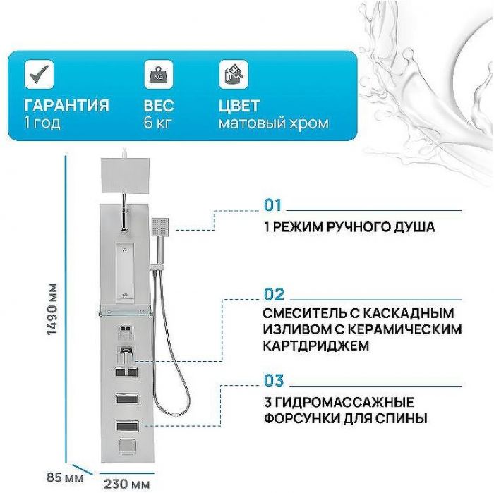Душевая панель River Guron 08 10000001105 Матовый хром