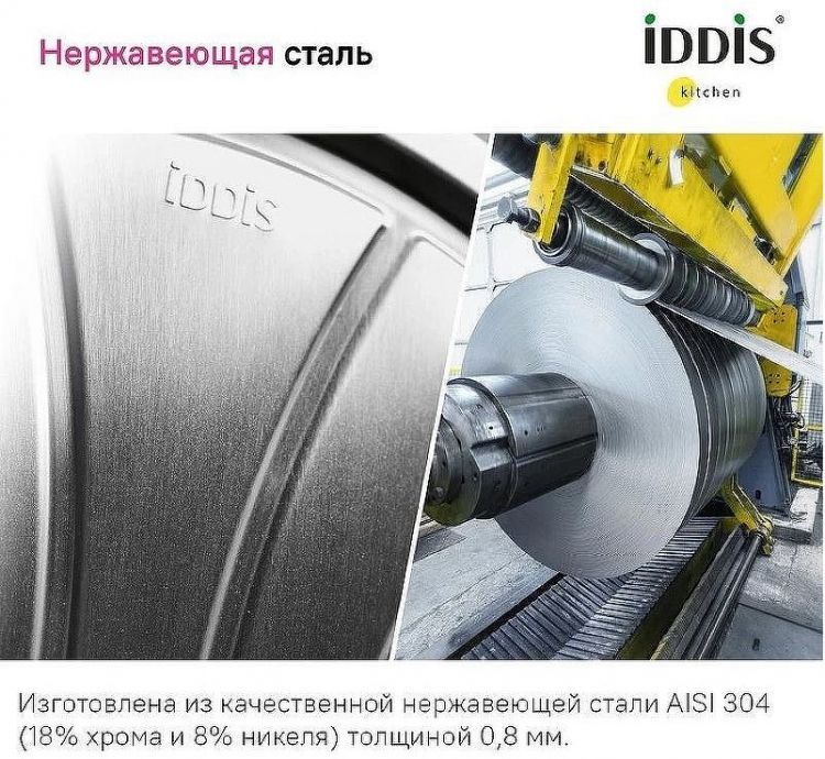 Кухонная мойка Iddis Strit S 48 STR48P0i77S Сталь