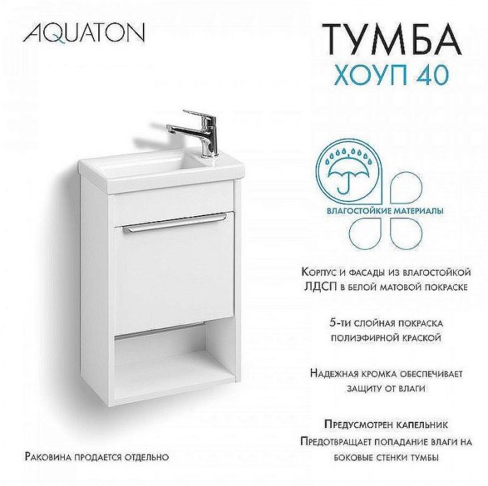Тумба под раковину Aquaton Хоуп 40 1A287101HP2B0 подвесная Белая матовая