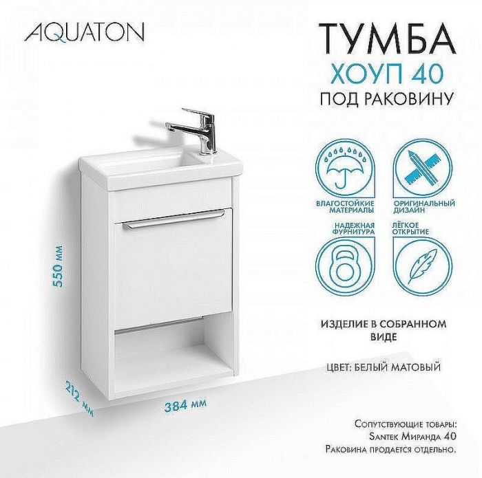 Тумба под раковину Aquaton Хоуп 40 1A287101HP2B0 подвесная Белая матовая