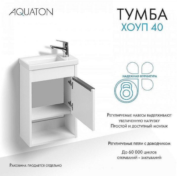 Тумба под раковину Aquaton Хоуп 40 1A287101HP2B0 подвесная Белая матовая