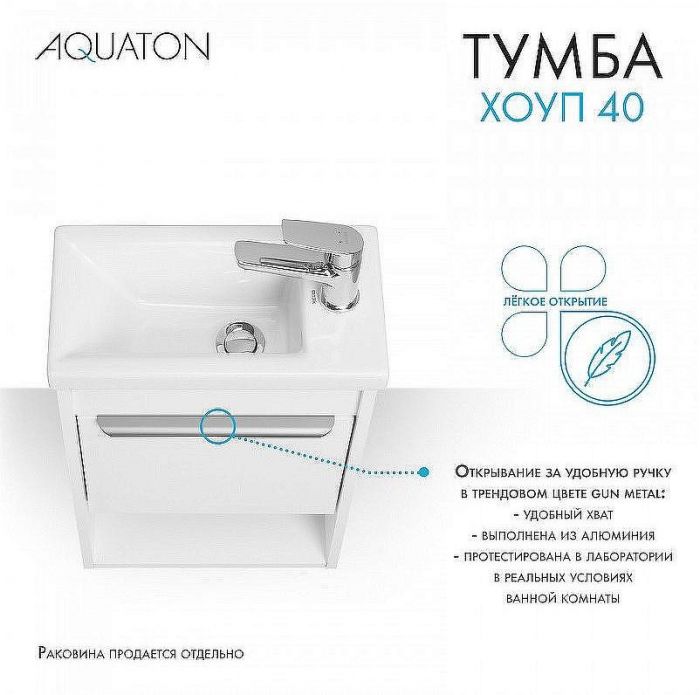 Тумба под раковину Aquaton Хоуп 40 1A287101HP2B0 подвесная Белая матовая