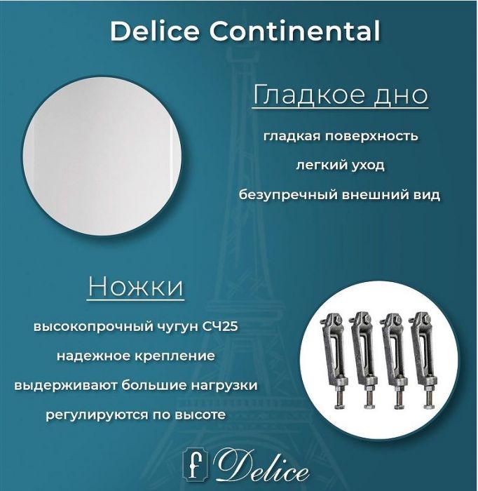 Чугунная ванна Delice Continental 180х80 DLR230627 без отверстий под ручки и антискользящего покрытия
