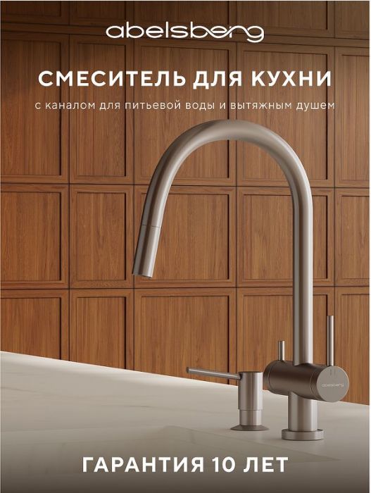 Смеситель для кухни Abelsberg Aera EMF71709BN цвет Титан