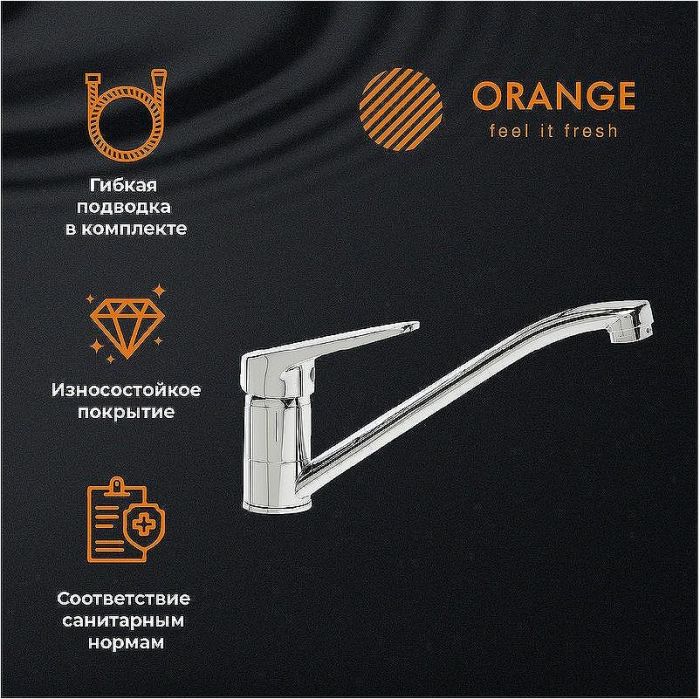 Смеситель для кухни Orange Iris M41-000cr Хром