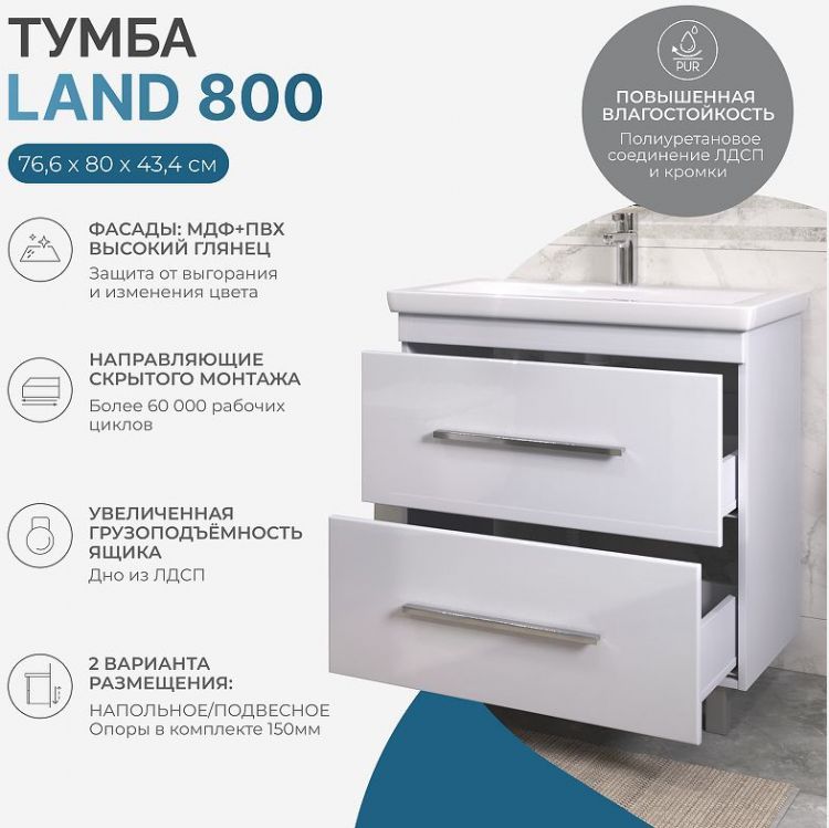 Тумба под раковину Vigo Land 80 21 цвет Белый