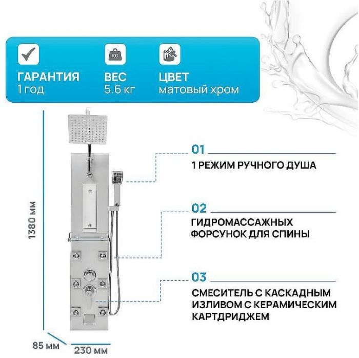 Душевая панель River Guron 07 10000001202 Матовый хром