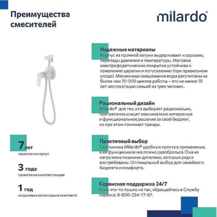 Гигиенический душ со смесителем Milardo Rora RORWTR0M08 Белый матовый Гигиенический душ со смесителем Milardo Rora RORWTR0M08 Белый матовый