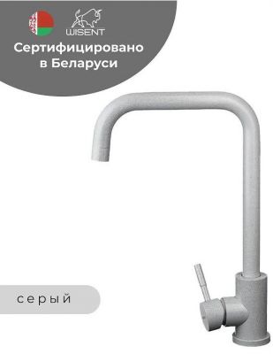 Смеситель для кухни Wisent W4998-4-19 цвет Серый