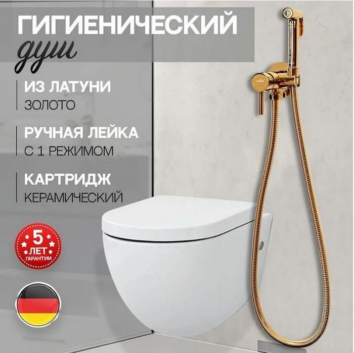 Гигиенический душ со смесителем Hansberge Nordic H3099GO Золото