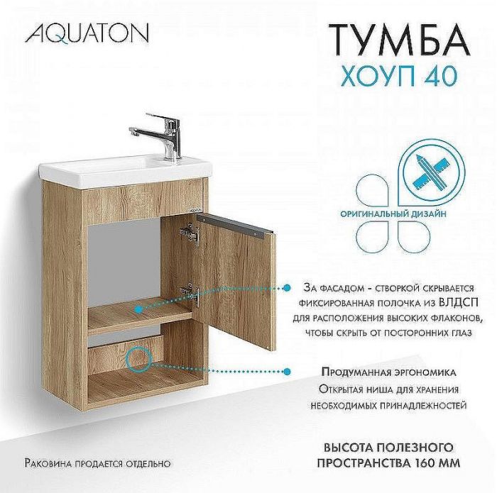 Тумба под раковину Aquaton Хоуп 40 1A287101HP6C0 подвесная Орех