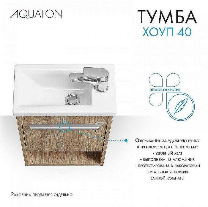 Тумба под раковину Aquaton Хоуп 40 1A287101HP6C0 подвесная Орех