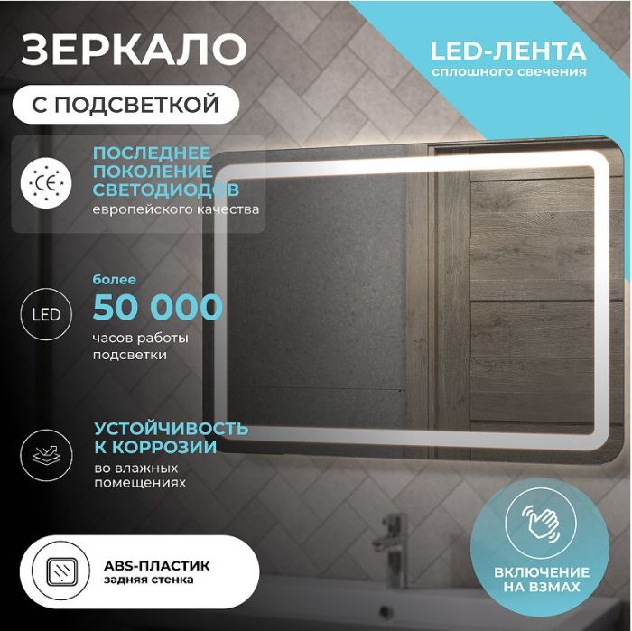 Зеркало Vigo Jess Classic 100 242 с подсветкой с бесконтактным выключателем