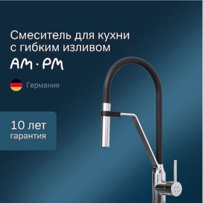 Смеситель для кухни AM.PM Like S F8013000 Хром